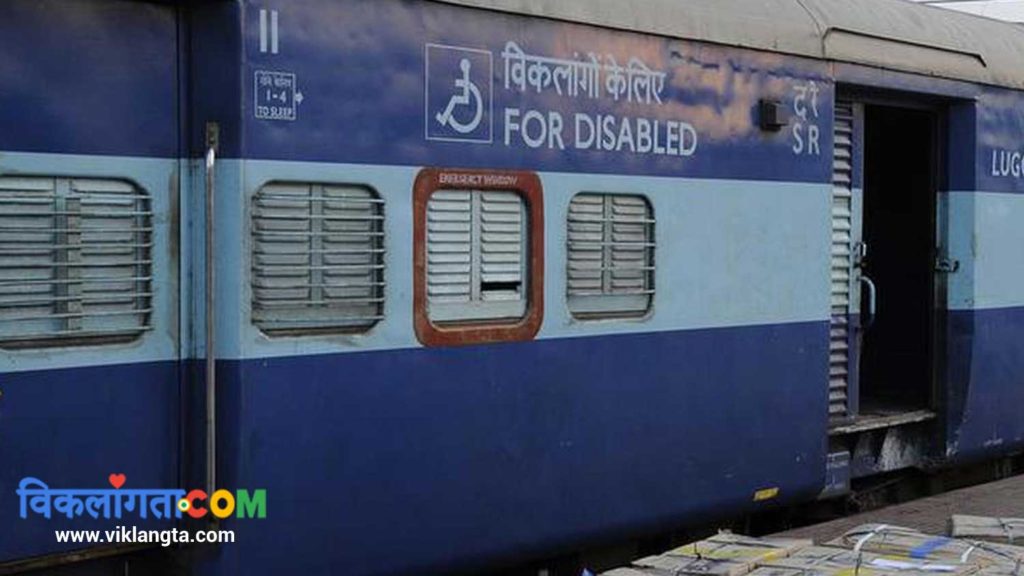 a coach for disabled people in an Indian train