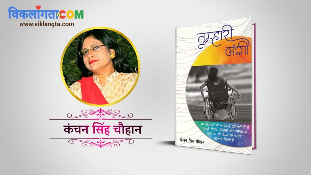 Cover image of tumhari langi and author image of kanchan singh chauhan