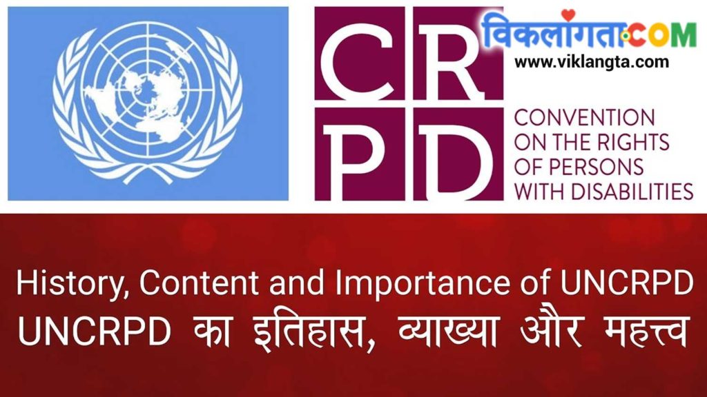 uncrpd hindi banner image